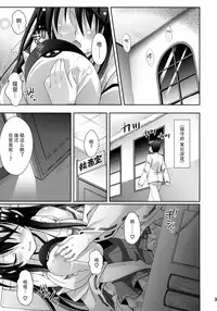 (COMIC1☆8) [Kaiyuu Kikaku (Suzui Narumi)] Haruna Sweet Sailing (Kantai Collection -KanColle-) [Chinese] [脸肿汉化组]