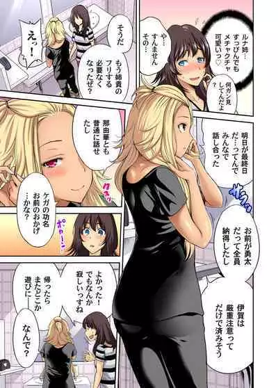 Oretoku Shuugakuryokou ~Otoko wa Jyosou shita Ore dake!! Ch. 1-21