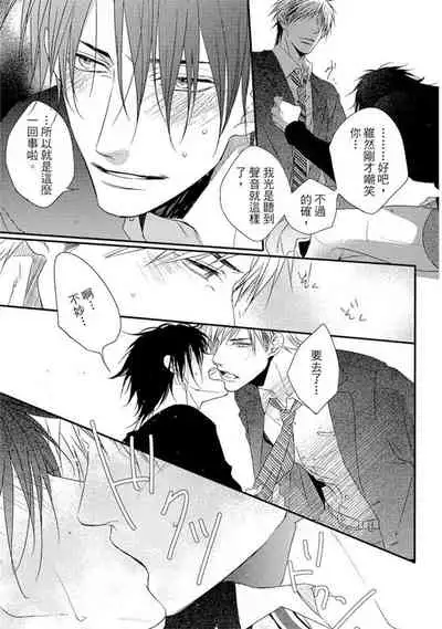 Sore wa Tabun Itoshii tte Koto | 那八成就是愛了吧