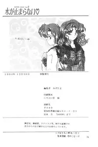 (C47) [Laichi (Mizutama, Shiratama)] Moon Light Vol. 7 Mizu Ga Todomaranai (Bishoujo Senshi Sailor Moon, Tenchi Muyou!)