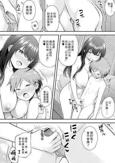 Oppai Lesson | 胸部課程