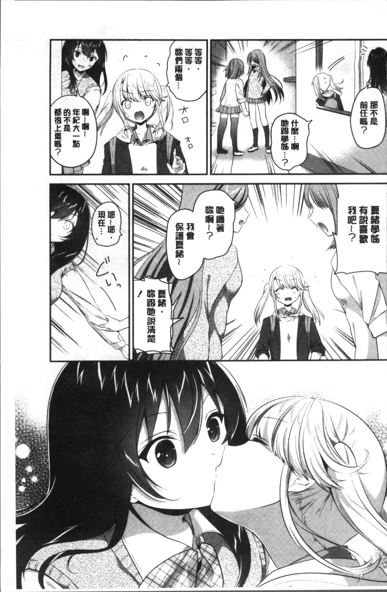 Yuri Iro no Hibi | 百合色的日常