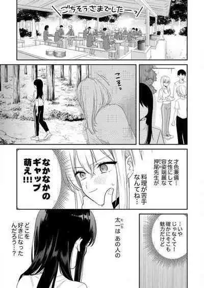 ga Dekinai Watashitachi~Chp.1-9