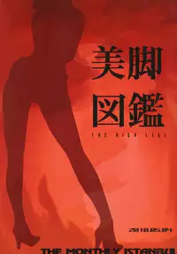 [The Monthly Istanbul (Ahugan Sugita)] Bikyaku Zukan (Various) [Digital]