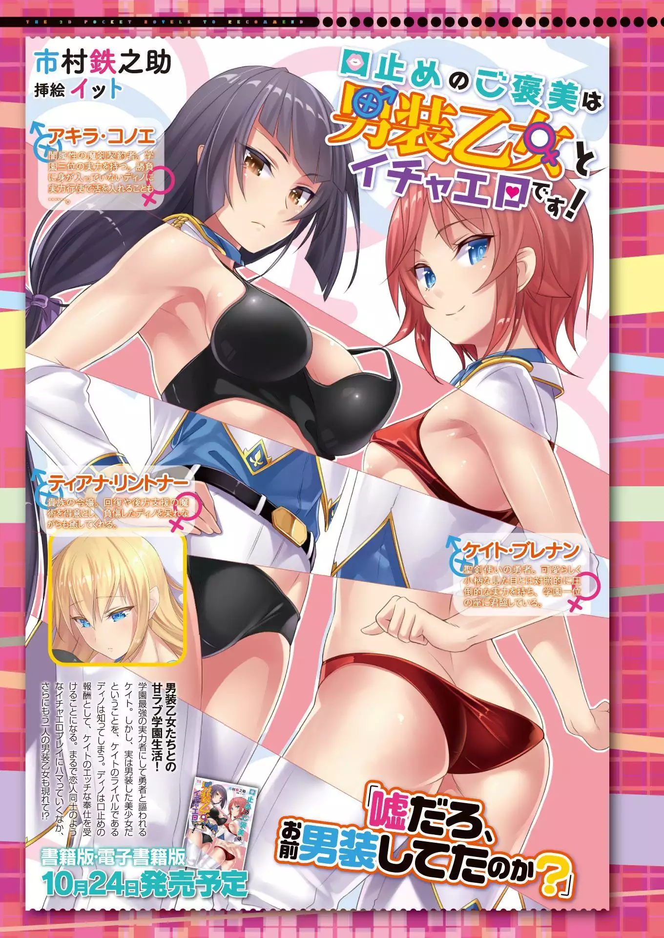 二次元ドリームマガジンVol.97