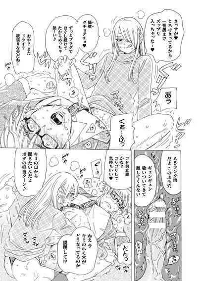 Boku no Kaku BL Comic wa Homo Bitch na Tantou Henshuusha ga Model desu Gappon-ban