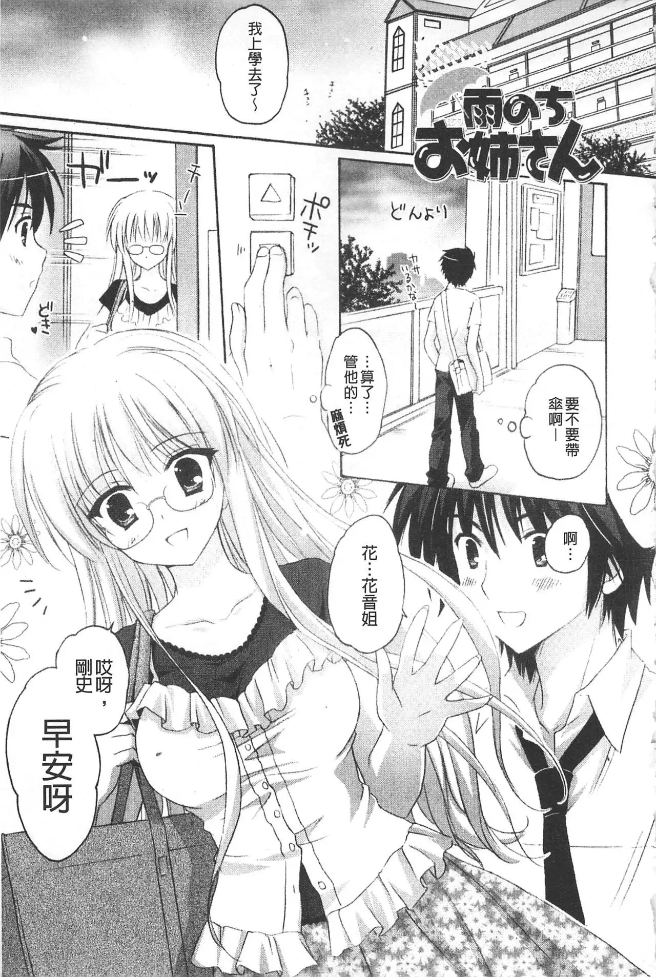 Purupuru HEARTS | 顫動著的HEARTS