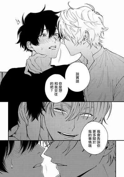 [Nagisa Eiji] Shitto wa Ai wo Kumoraseru | 嫉妒让爱蒙上阴翳 Ch. 1-7 + 番外 [Chinese] [冒险者公会] [Digital]