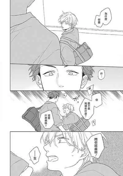 Golden Sparkle | 闪耀金色光芒的你 Ch. 1-6