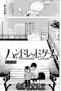 [Kuon Michiyoshi] Hundred Game Ch.1-3