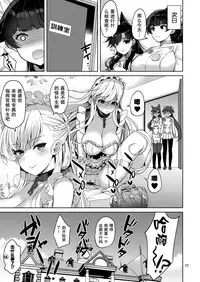(C93) [Akapenguin (Asahina Hikage)] Atago-san to Takao-san (Azur lane) [Chinese] [无毒汉化组]
