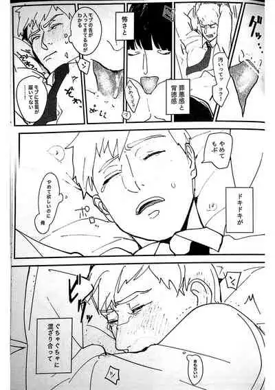 (ONE→HUNDRED 7) [Shoumi Kigen (Ponde)] Shishou! Name Sasete Kudasai (Mob Psycho 100)