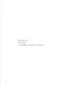 (C88) [SANDWORKS (Suna)] Shibushibuex (THE iDOLM@STER Cinderella Girls)