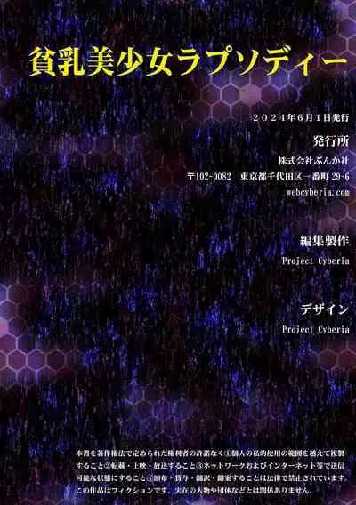 貧乳美少女ラプソディー