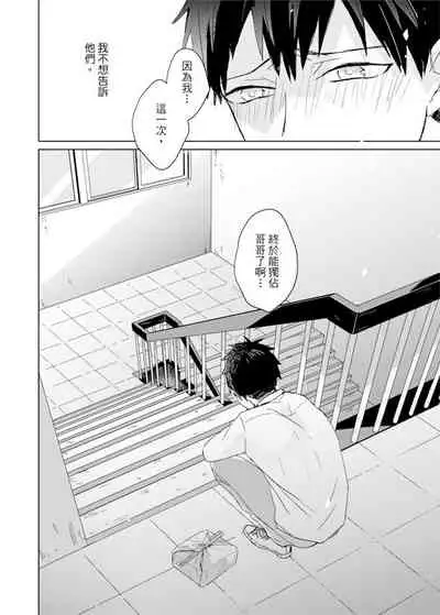 Kioku no Kaibutsu | 记忆的怪物 1-3