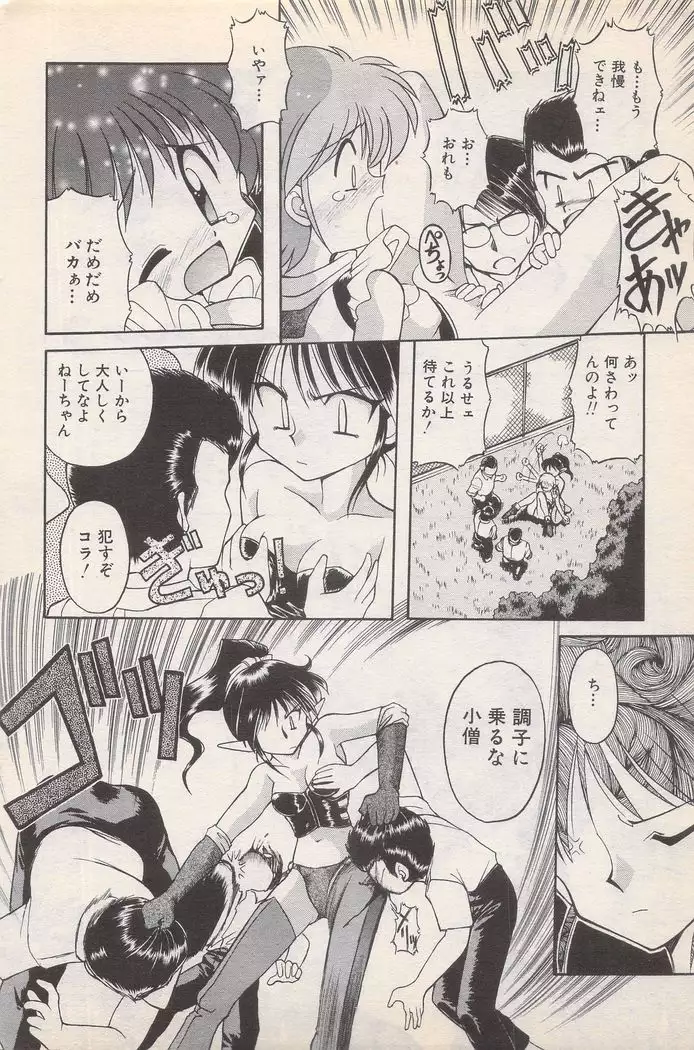 Manga Bangaichi 1996-02