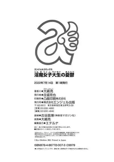 [Ooshima Ryou] Inma Joshi Daisei no Yuuutsu - The Melancholy of the Succubus who is a college student [Digital]