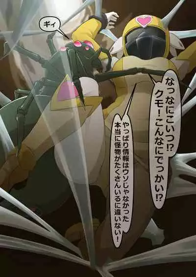 環境局特別防衛課【破章】