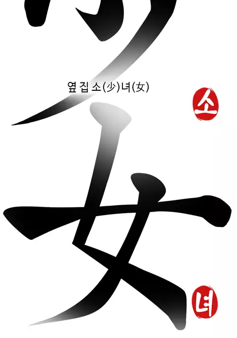 Girl Next Door Ch.1-36