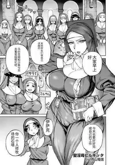 聖淫母ビルギッタ 第1-4話