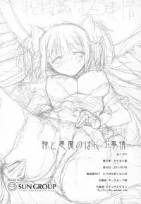 (Mou Nanimo Kowakunai 26) [KATAMARI-YA (Shinama)] Kami to Akuma no Pantsu Jijou | The God and Devil Panty Situation (Puella Magi Madoka Magica) [English] [Doujins.com]