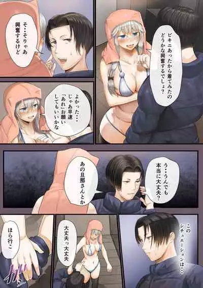 人妻の私が「愛」していいのは旦那だけ？ はじまりの章