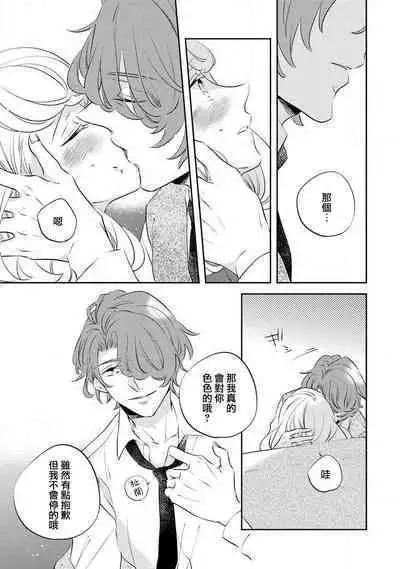 [Amekura niko] oto na ri san no you waku fu le isu | 邻居大叔的诱惑面孔 (ōkami shachō no (senzoku) sewa-gakari 24-jikan, kajō ni aisa retemasu ~) [Chinese] [莉赛特汉化组]