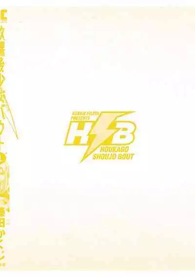 Houkago Shoujo Bout Vol. 1-3 + Bangai