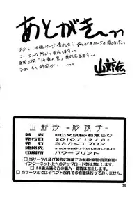 (C79) [Sankaku Apron (Sanbun Kyoden, Umu Rahi)] Saneishou -Sayoko- [English] [_ragdoll]