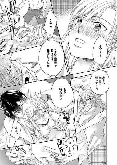 [Aoki Rinko] Naruse-kun wa Dekiai Ookami -Risou no Kareshi wa Osananajimi deshita- Ch. 1-4