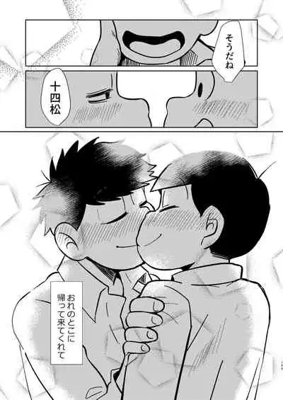 Megure, Megure Rinne no Hate e