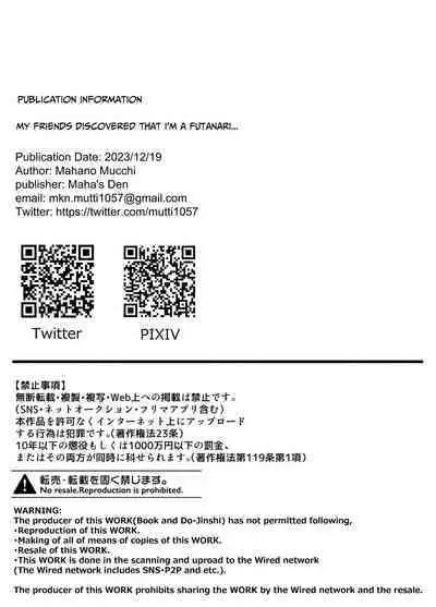 Futanari na Koto ga Yuujin ni Barete Ite... | My Friends Found Out That I'm a Futanari...