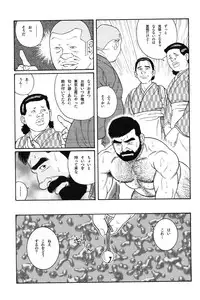 [Gengoroh Tagame] House of Brutes Vol 1