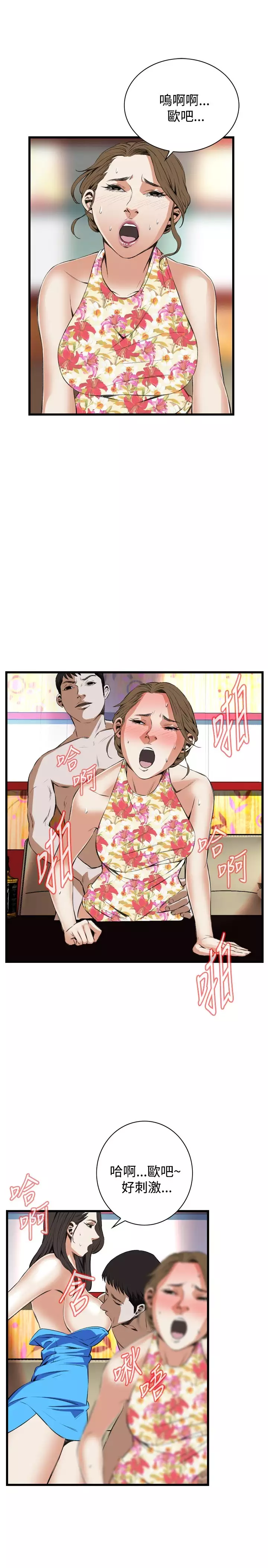 Take a Peek 偷窥 Ch.39~55 中文