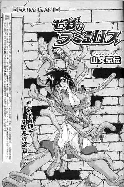 Shichisai no Lamuros II