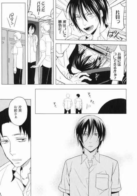 Ore to Omae no Love Harassments