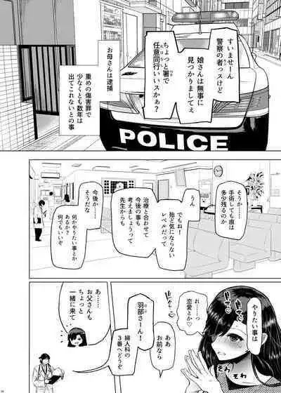 Idensei Shikkan no Risk ga Nai nara Papa to Kozukuri Shite mo Ii yo ne 4