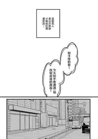 Hebi to Hoshikuzu | 蛇与群星 Ch. 1-3