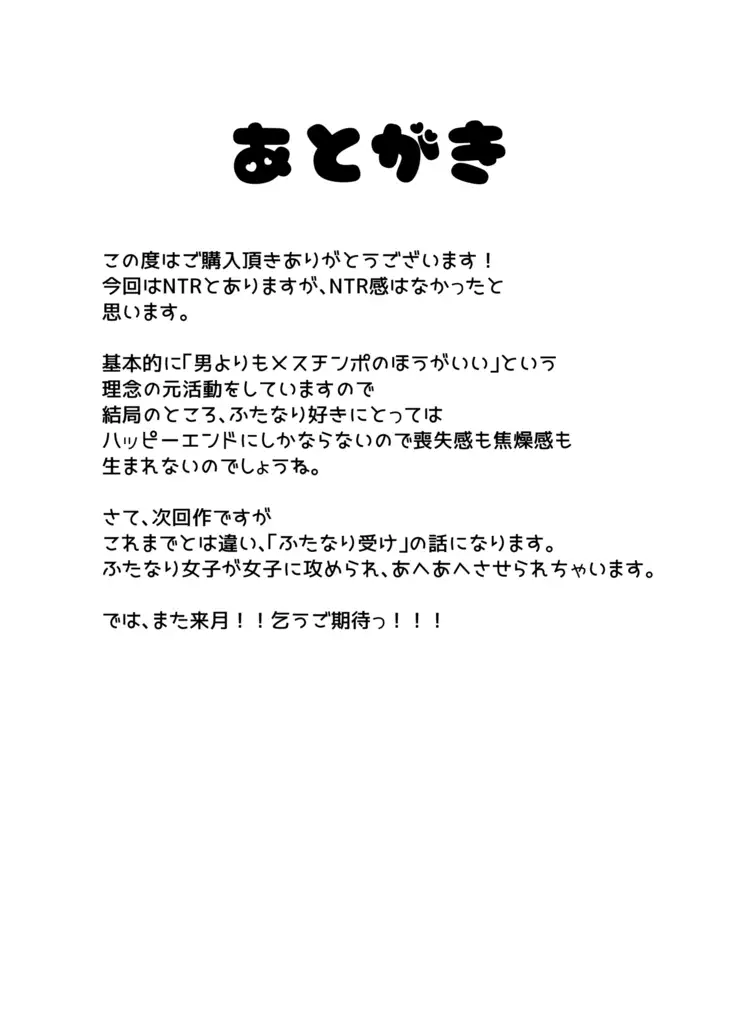 NTR Hermaphrodite iyokai