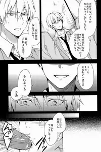 Lock☆on～K常エースでイケメンモデルが狙われてます～ (Kuroko no Basuke)