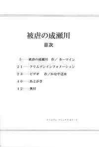 [CRIMSON] Higyaku No Narusekawa (Love Hina)