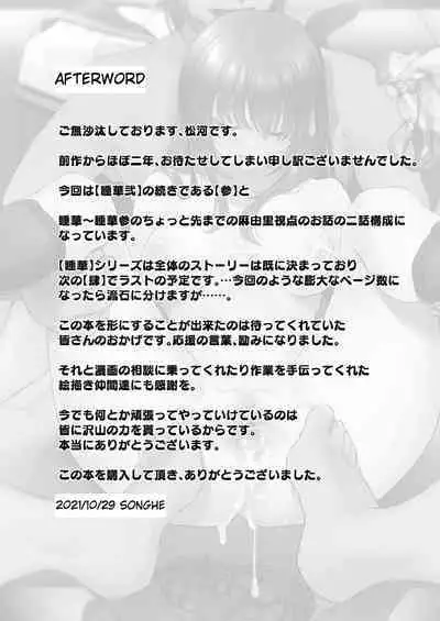 [Pale Scarlet (Matsukawa)] Suika San [English] [Digital]