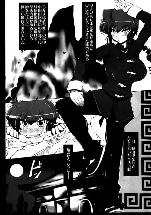 Ranma no Mama de ~Intou Shugyou Hen~