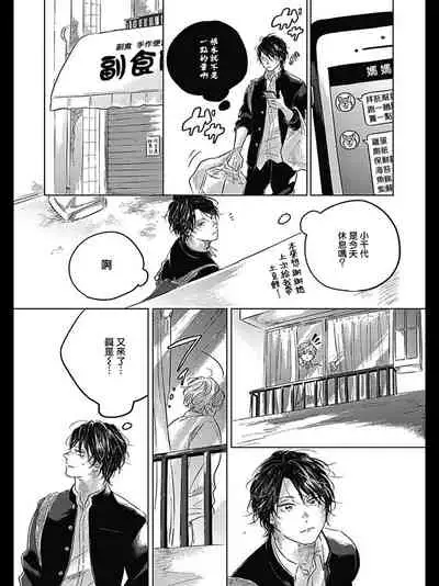 Bokura no Tsuzuki | 我们的后续 Ch. 1-5