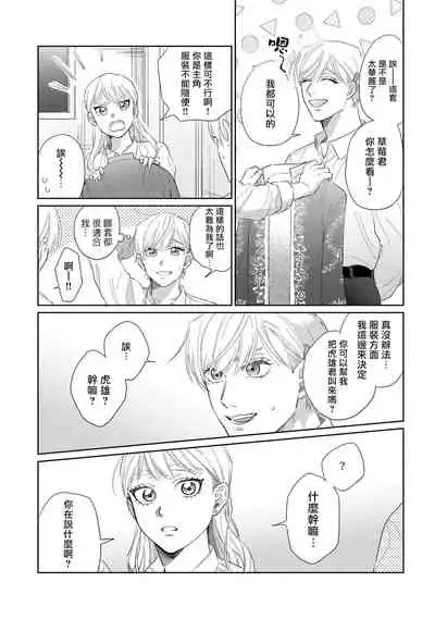 Bokura wa Unmei Janai | 我们不是命定之番 1-6 完结