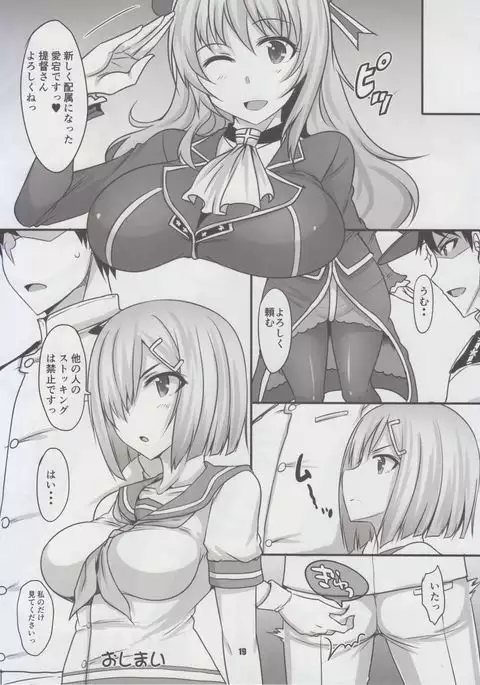 Hamakaze-san-chi no Teitoku-san