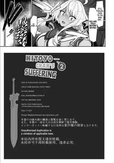 [Pony Farm (Bonnie)] Hitoyo-chan no Junan 2 | Hitoyo-chan's Suffering 2 [English] [RedLantern] [Digital]