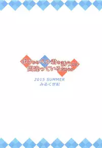 (C88) [Mirukuseiki (Sukoyaka Gyuunyuu)] Boku kara Bell-kun o Sasou no wa Machigatteiru Darou ka (Dungeon ni Deai o Motomeru no wa Machigatteiru Darou ka)