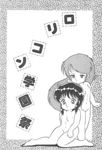 [Shimazaki Lem] Lolicon Gakuensai