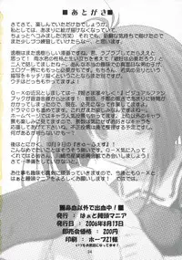 (C70) [Heart Manju Mania (Akata Izuki, Matsumori Shou)] Hanaji Igai de Shukketsujuu! (Karin/Chibi Vampire) [English]